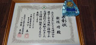 表彰状