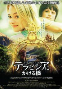 夢が広がる映画　テラビシアにかける橋 2017/10/30 20:22:37