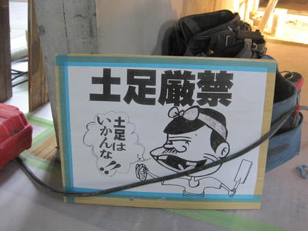 土足厳禁 げむチョコ