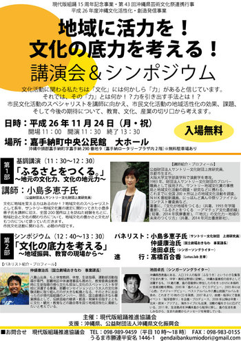 地域に活力を！文化の底力を考える！講演会＆シンポジウム