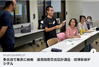 新聞掲載（琉球新報2024年8月11日/浦添国際交流協会） 2024/08/15 16:56:47