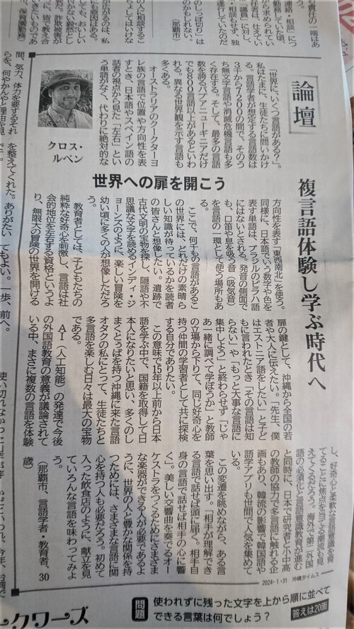 沖縄タイムスに出ました！