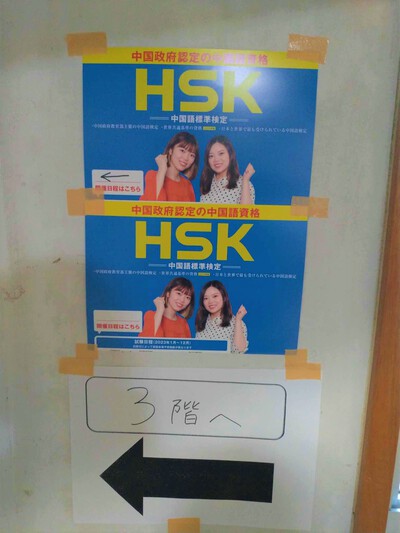 生徒はHSK（漢語水平考試）に挑戦