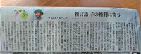沖縄タイムス連載「たんぽぽのタネ」(3回目)