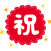 ブログ開設１周年記念　（人気投稿ランキング）