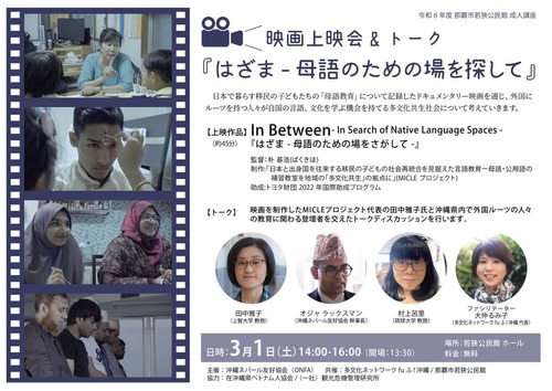 イベント情報: 上映会(若狭公民館)