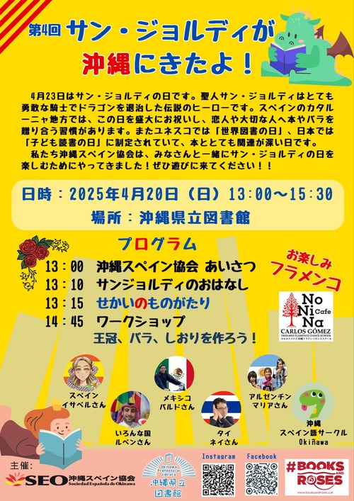 サン・ジョルディ祭