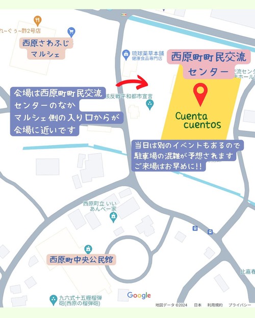 スペイン語語り聞かせ大会