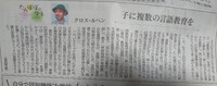 沖縄タイムス連載「たんぽぽのタネ」(5回目)
