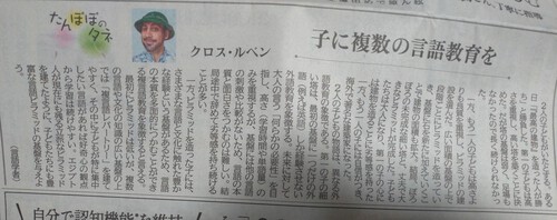 沖縄タイムス連載「たんぽぽのタネ」(5回目)