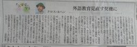 沖縄タイムス連載「たんぽぽのタネ」(4回目)