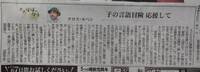 沖縄タイムス連載「たんぽぽのタネ」(2回目)