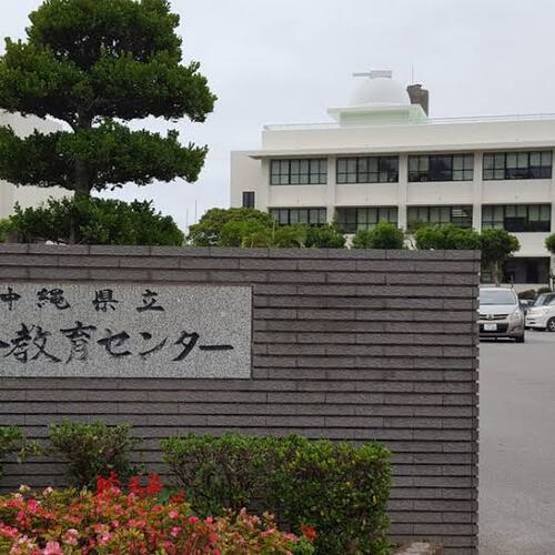沖縄県立総合教育センターに来た(日本語支援員研修)