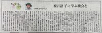 沖縄タイムス連載「たんぽぽのタネ」(1回目)