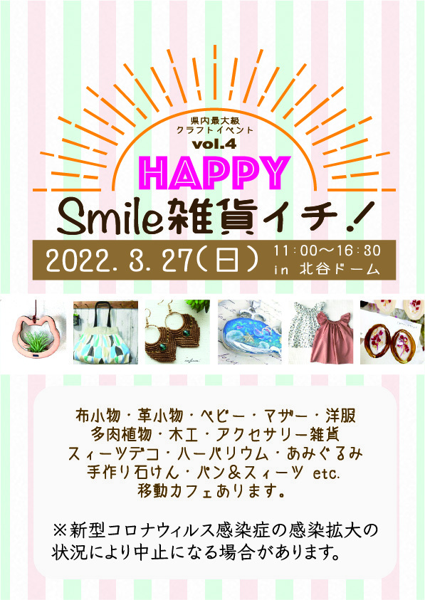 Happy Smile 雑貨イチ開催！
