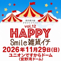 Happy Smile雑貨イチ！Vol.12 ☆彡