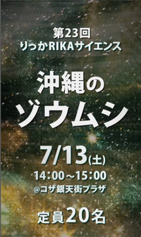 りっかRIKAサイエンス第23回、24回開催のお知らせ！