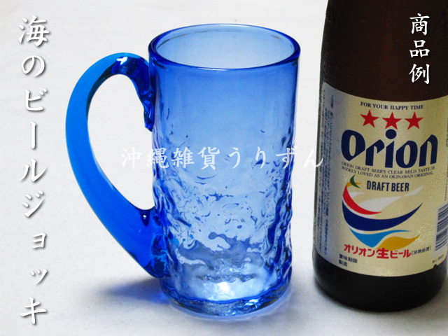 海のビールジョッキ｜琉球ガラス