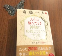 柴村恵美子社長新刊本