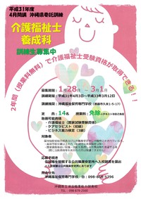 ～介護福祉士養成科（授業料無料）にお知らせ～ 2019/02/26 14:31:54