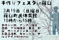 羅臼フェスタ♪ 2017/02/25 10:21:16