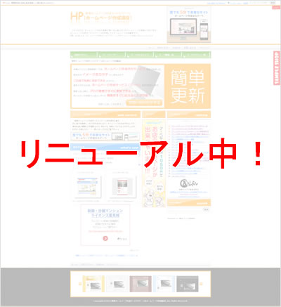 簡単ホームページ作成サービス「グーペ」【ホームページ作成講座】