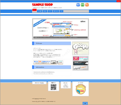 Sample shop 「グーペ」でホームページ作成