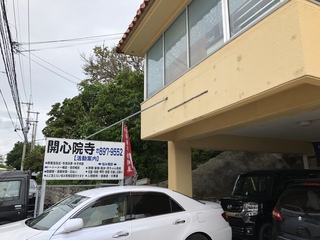 お寺での整体