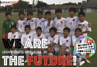 ジュニアチームが第41回全日本少年サッカー大会沖縄県大会へ臨みます！ 2017/11/01 13:09:45