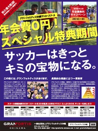 サッカースクールへご入会いただくと年会費が無料！キャンペーンやってます！