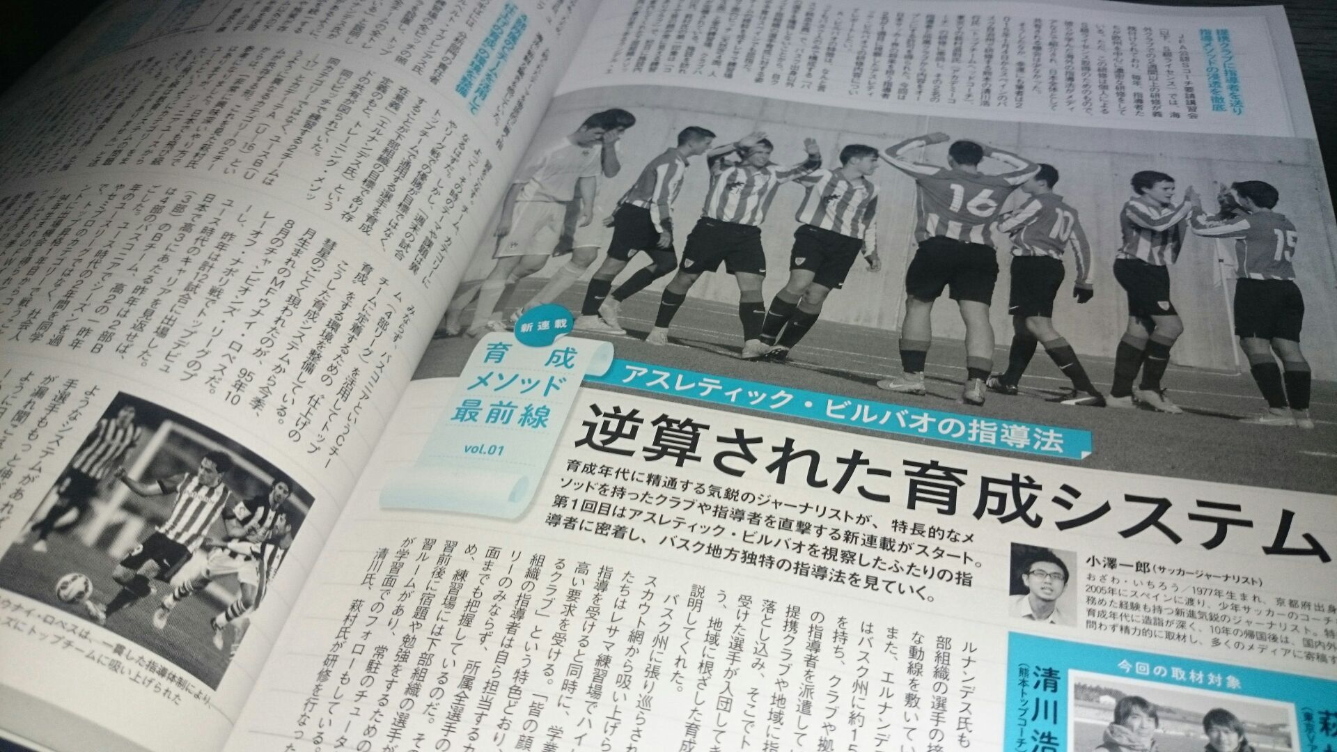 一般社団法人グランフォルティス沖縄活動ブログ サッカー専門誌を読んでいると