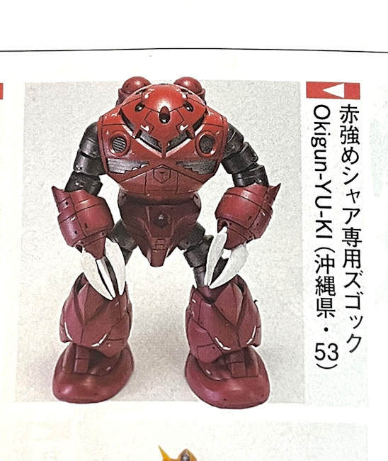 Amazon.co.jp: □第4回オラザク選手権 参加賞 FG 1/144 MS-06