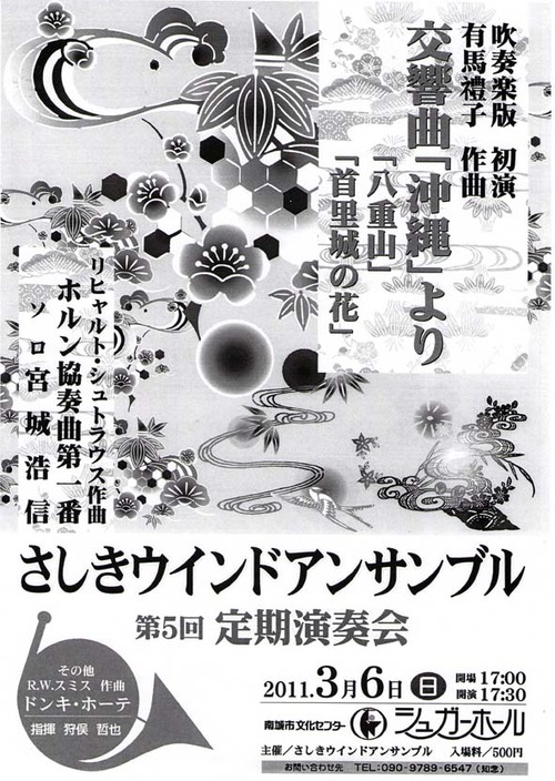 さしきウィンドアンサンブル第５回定期演奏会