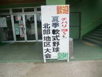 第１１３回辺土名、北部・北ブロック大会１回戦結果！ 2012/06/05 14:47:57