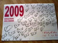 2009年度カレンダー☆彡