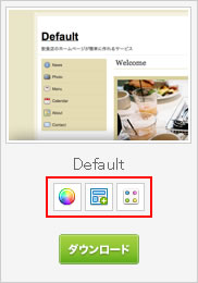 「Default」ダウンロード画面