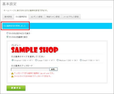 ロゴ画像設定画面⑤