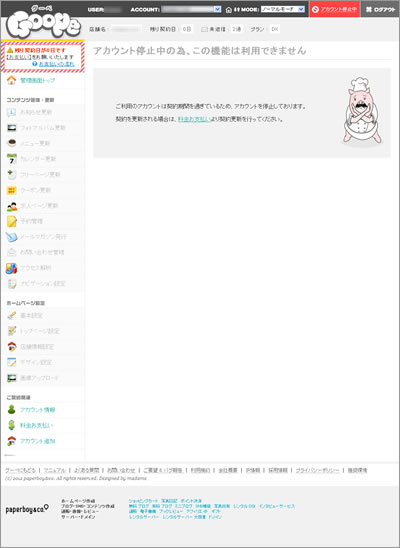 アカウント停止中の為、この機能は利用できません
