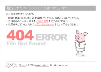 404 Error File Not Found - グーペ