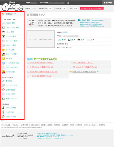 【管理画面トップ】画面