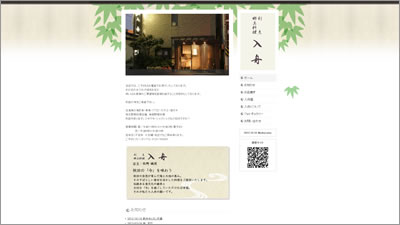 割烹・郷土料理 入舟