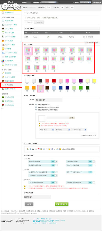 【かんたん編集：パソコン用】画面