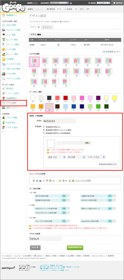 【かんたん編集：パソコン用】画面