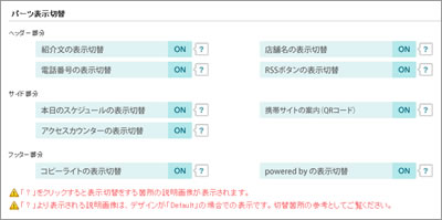 【パーツ表示切替】画面