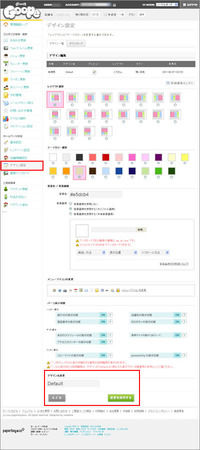 「グーペ」のデザイン設定［デザイン編集］デザイン名変更