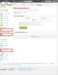 「ＤＸ（デラックス）プラン」とは？ 2011/07/22 17:16:01