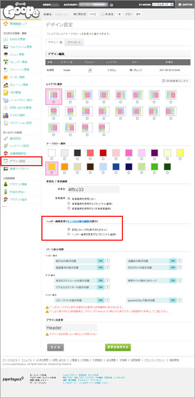 【かんたん編集：パソコン用】画面