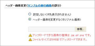 ヘッダー画像変更（アップロード）