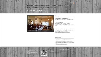 カフェ＆雑貨　リトルリーフ