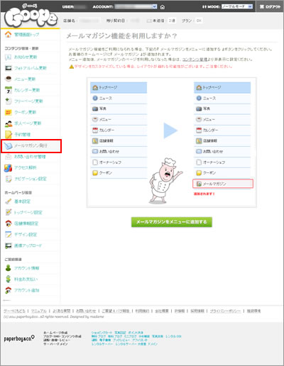 【メールマガジン発行】画面